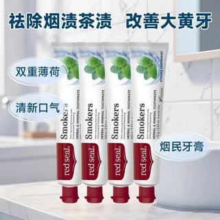 被问爆的护龈焕白牙膏！新西兰红印我锁死了✨100g*4囤货超安心