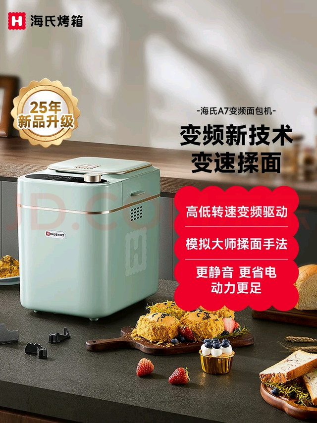 海氏变频面包机：轻松做专业面包