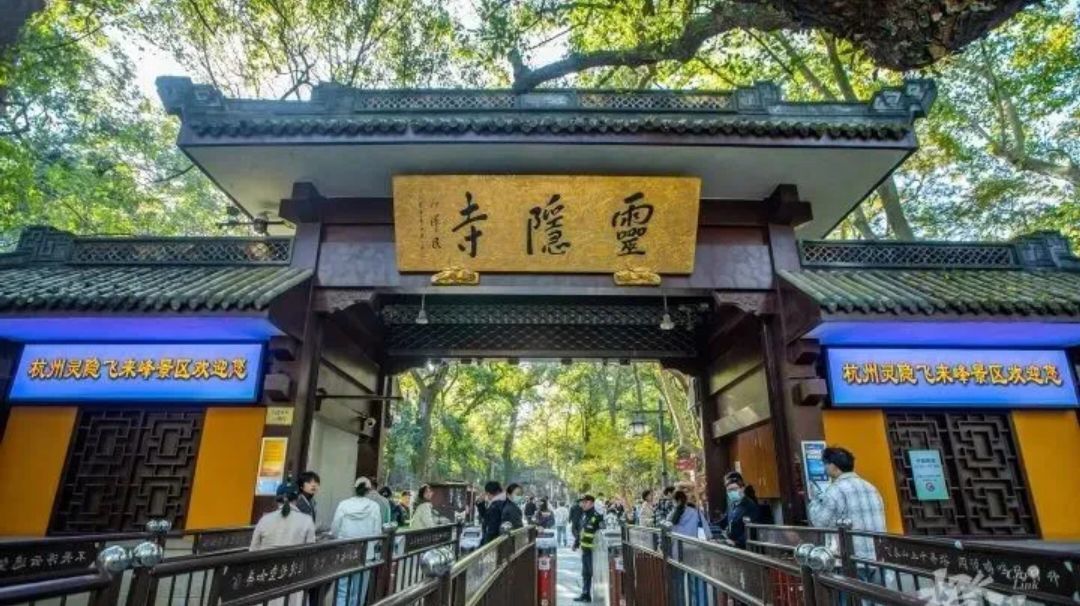 杭州灵隐寺免费开放政策及预约攻略详解