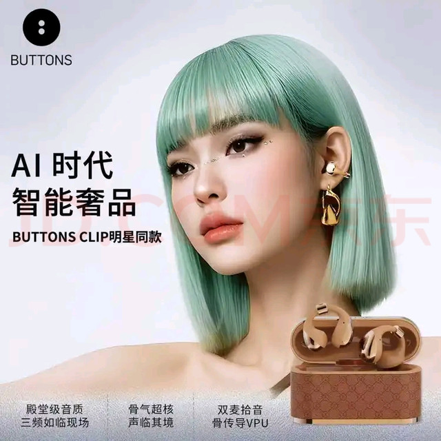 BUTTONS CLIP耳夹式蓝牙耳机：舒适聆听新选择