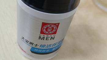 大宝男士焕活保湿霜：简单好用的男士保湿选择