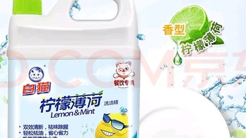 白猫洗洁精：去油除腥不伤手