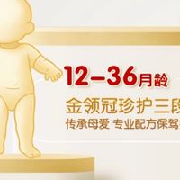 金领冠育护3段，价格不高，营养全面吗？