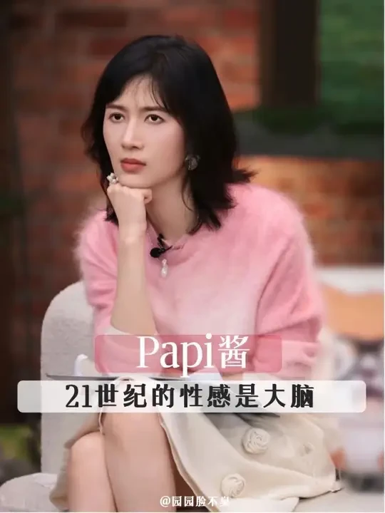 现在才懂！姐不仅有才华和美貌 
幽默戏谑才是大智慧啊#高智感 #高智感穿搭 #papi酱