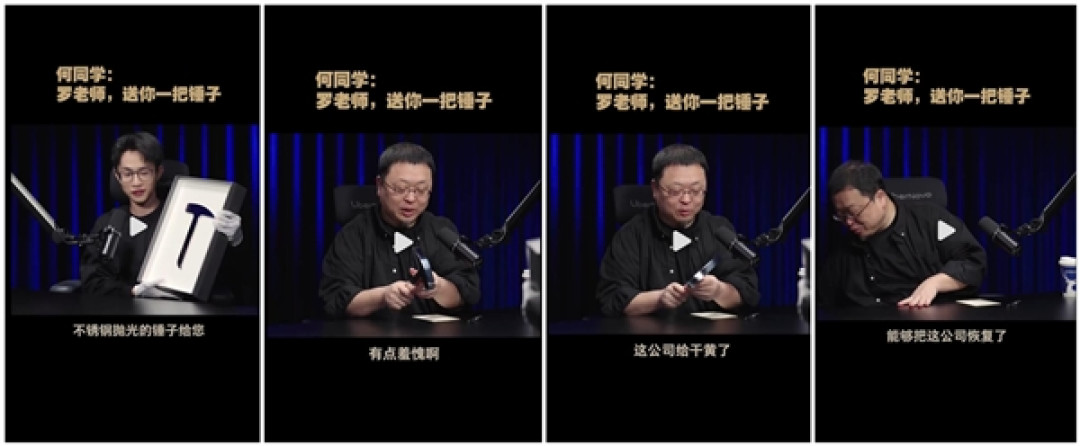 何同学送给罗永浩一把锤子 罗永浩：有点羞愧 这公司给干黄了