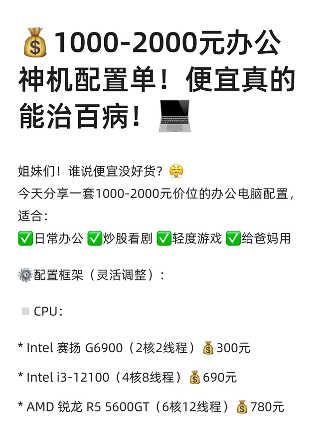 💰1000-2000元办公神机配置单！高性价比