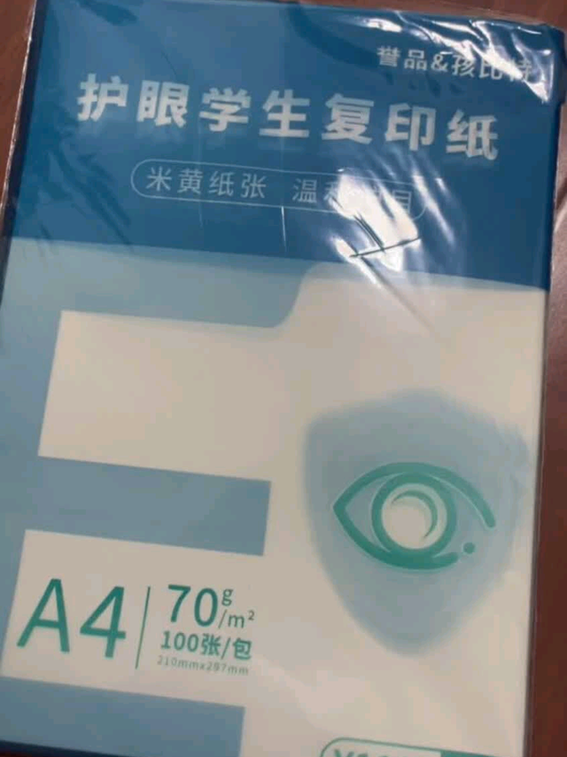 A4纸打印纸护眼复印纸70ga4学生草稿纸
