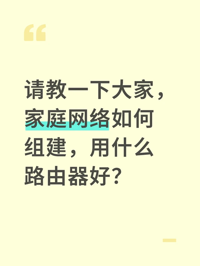 请教一下大家，家庭网络如何组建，用什么路由器好？
	
电信的师傅过来推荐买锐捷的路由器，3-400的，买三台，一台16口的锐捷交换机，600左右。这个方案怎样？
	
电工的布线如图二，1/2/3楼所有