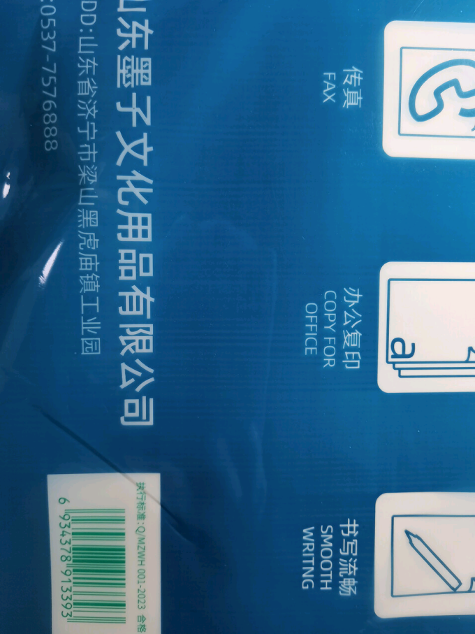 牛鱼纸张