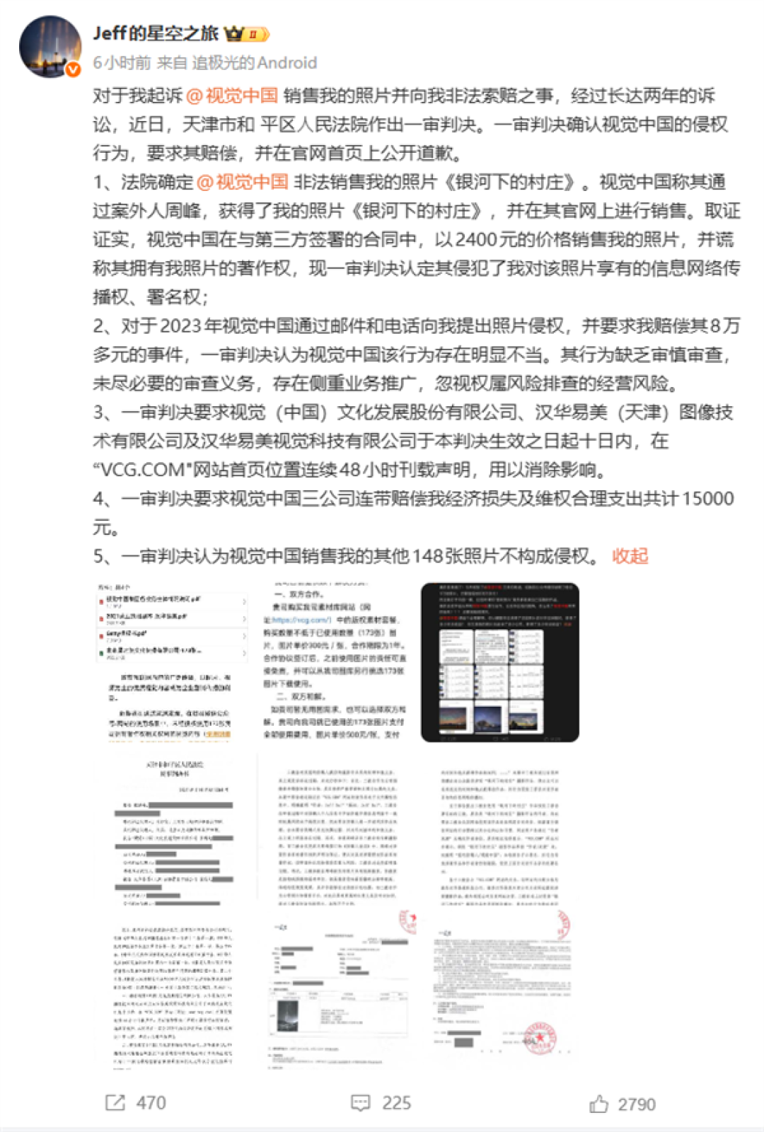 用自己照片被告侵权还被索赔8万!摄影师起诉视觉中国胜诉 获赔1.5万元