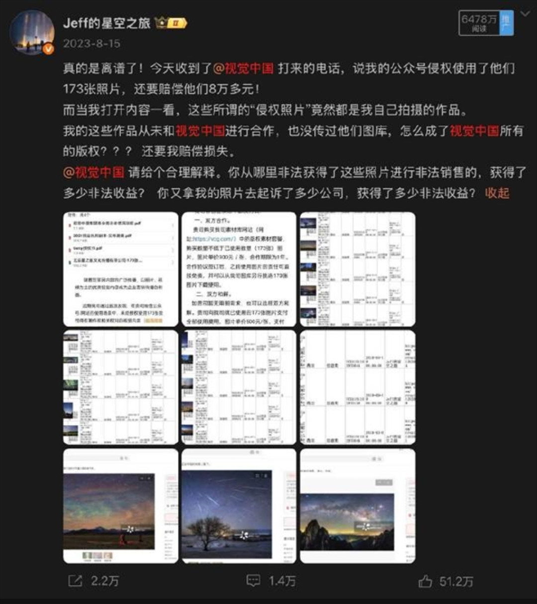 用自己照片被告侵权还被索赔8万!摄影师起诉视觉中国胜诉 获赔1.5万元
