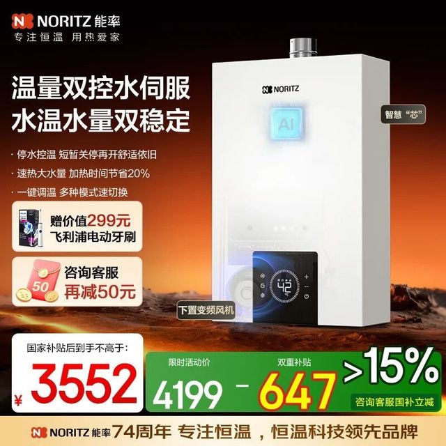 能率（NORITZ）【小云朵EA3A】16升燃气热水器 天然气【家电国家补贴15%】恒温智慧芯 温量双控水伺服 16EA3AF