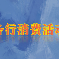 11月各行消费返现活动汇总,交行11月消费排名最新数据更新!