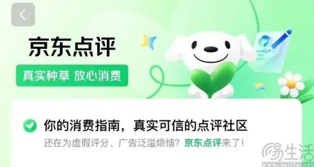 紧跟高德扫街榜单的脚步,京东也对点评出手了