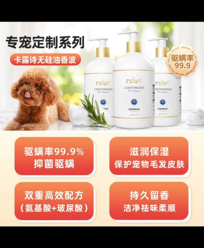 卡露诗宠物沐浴露