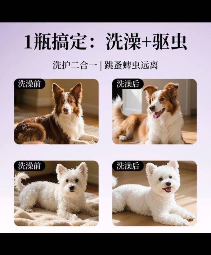 雪貂留香宠物沐浴露