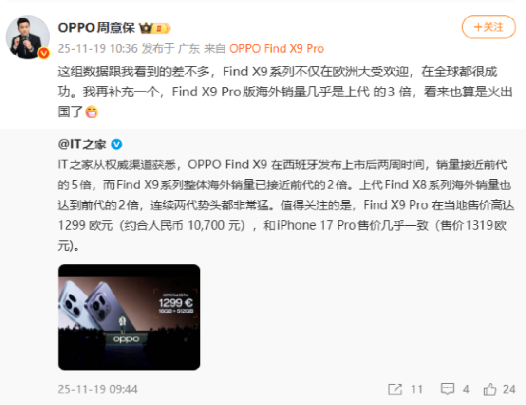 OPPO Find X9系列海外表现亮眼，销量接近上代3倍