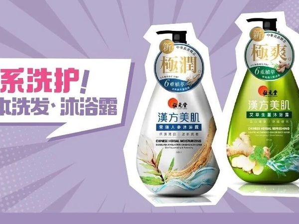 位元堂 | 中药系洗护！草本洗发、沐浴露