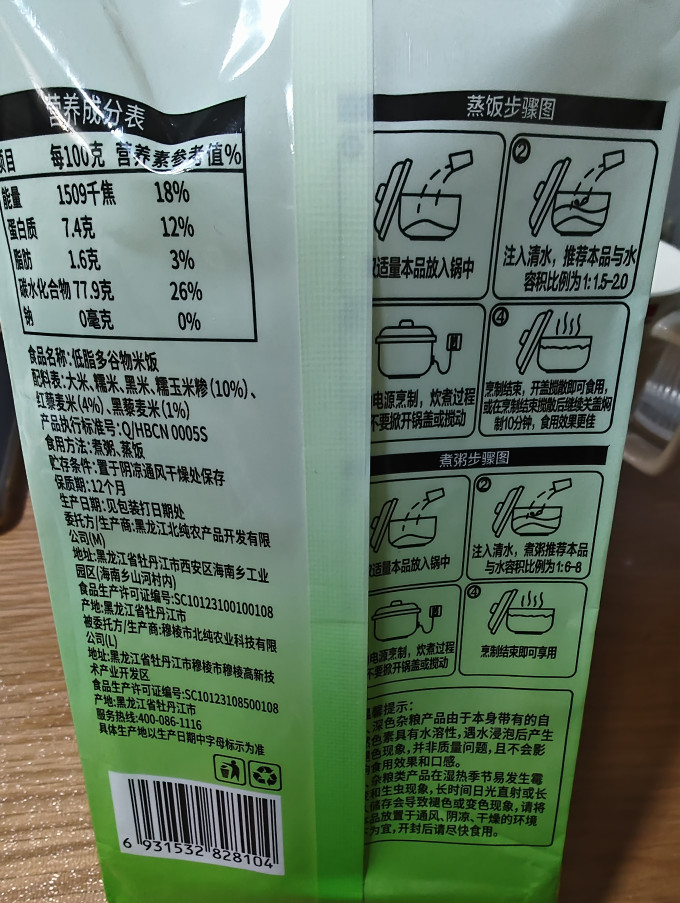 北纯谷物/杂粮/粥米