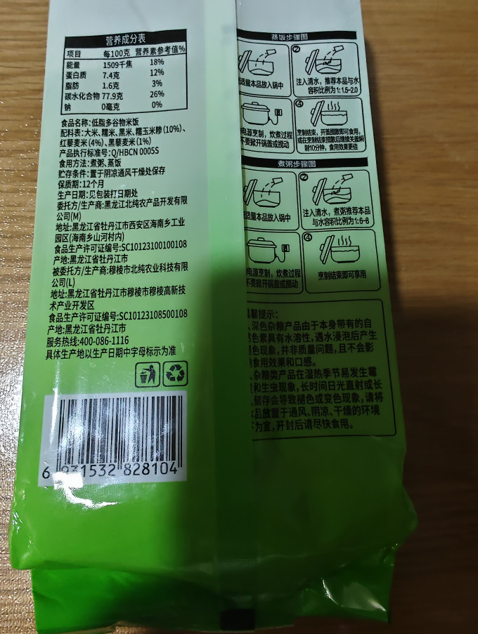 北纯谷物/杂粮/粥米