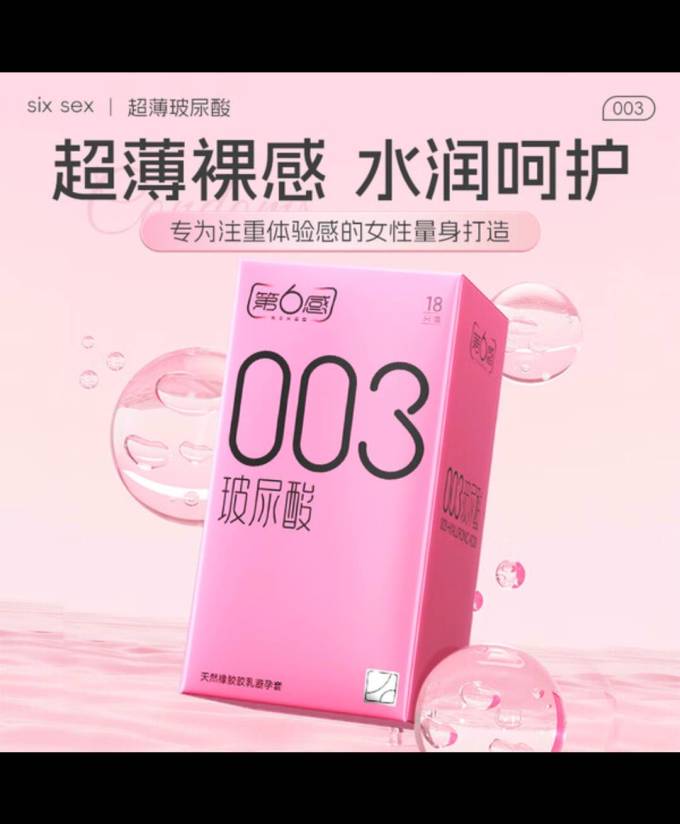 第六感安全避孕
