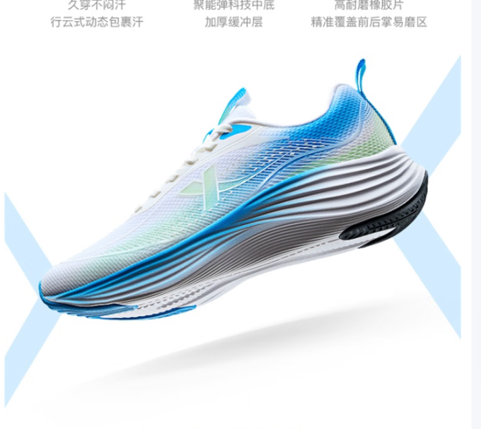 特步跑鞋