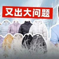 实测14款羽绒服，这些不保暖还有毒？最高超标 10 倍！