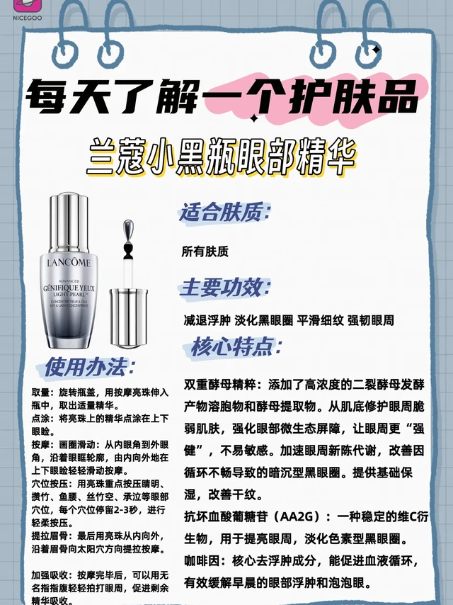 兰蔻小黑瓶眼部精华到底适不适合你?