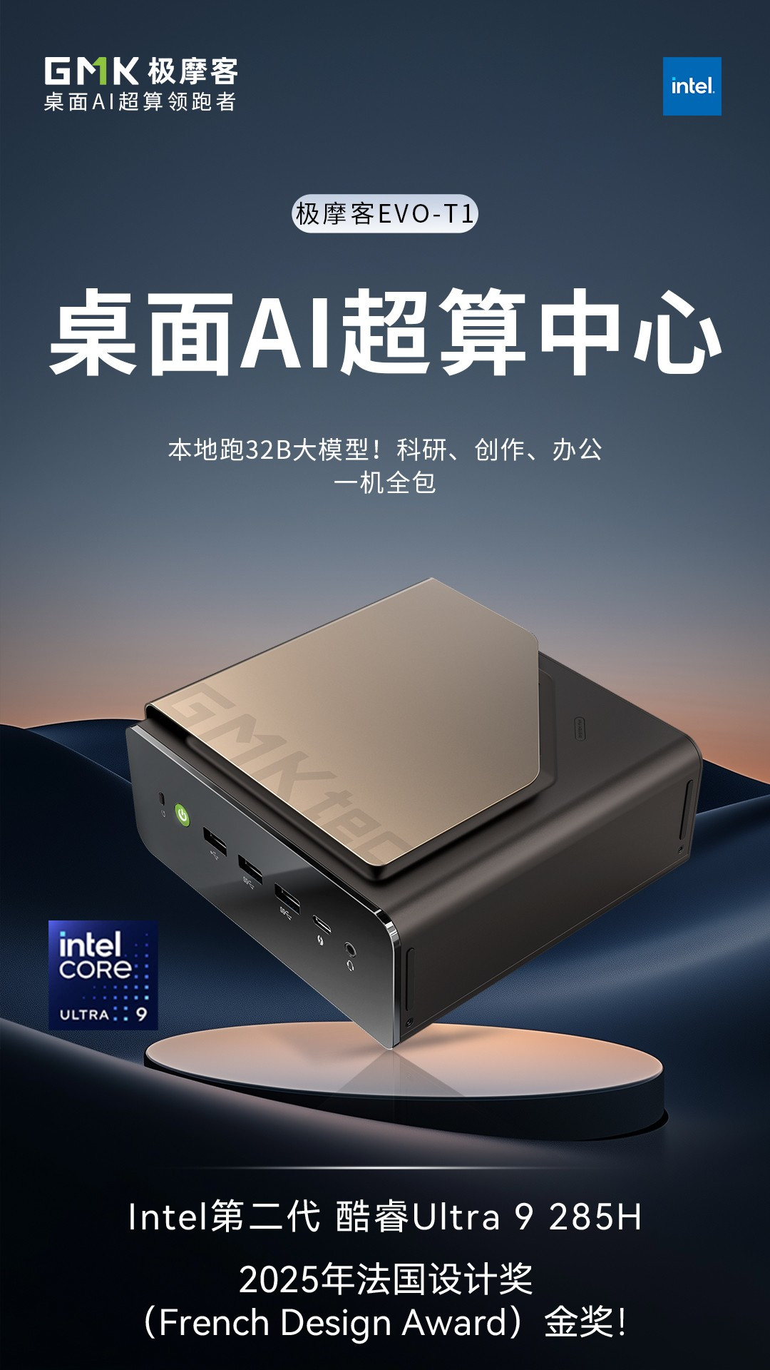实拍极摩客携EVO系列桌面AI超算亮相2025英特尔技术创新大会