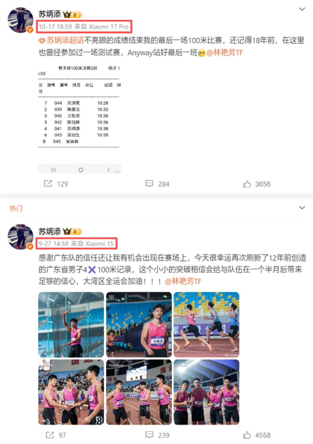 小米忠实用户+代言人!苏炳添最后一战获接力第四:传奇谢幕