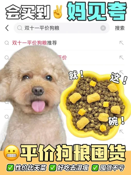 双十一必囤平价狗粮|附购买攻略🛍️