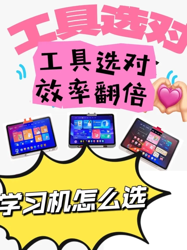 🤔热门学习机，到底哪款更有性价比❓。小猿 AI 学习机 P40、学而思学习机 P4、作业帮学习机 P50…热门学习机三选一，纠结性价比的看过来👍
#学习机 #小猿P40 #作业帮P50 #学习机测评 