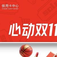 双十一省钱攻略！华夏银行信用卡太香了