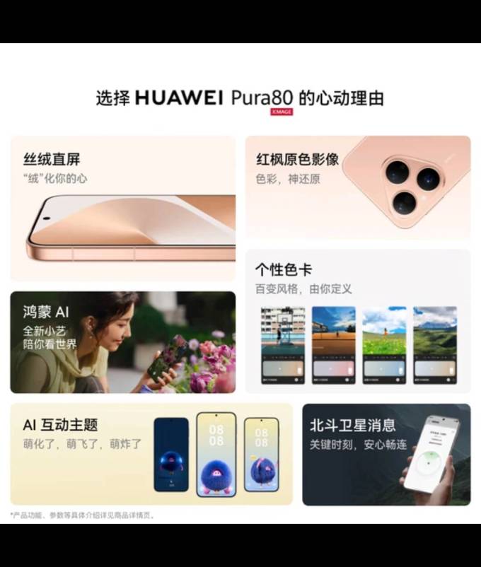 华为手机