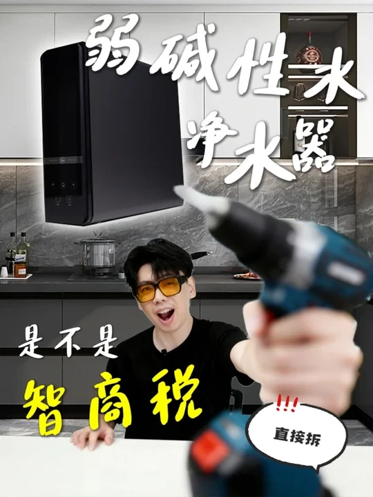 弱碱性水净水器是不是智商税❓