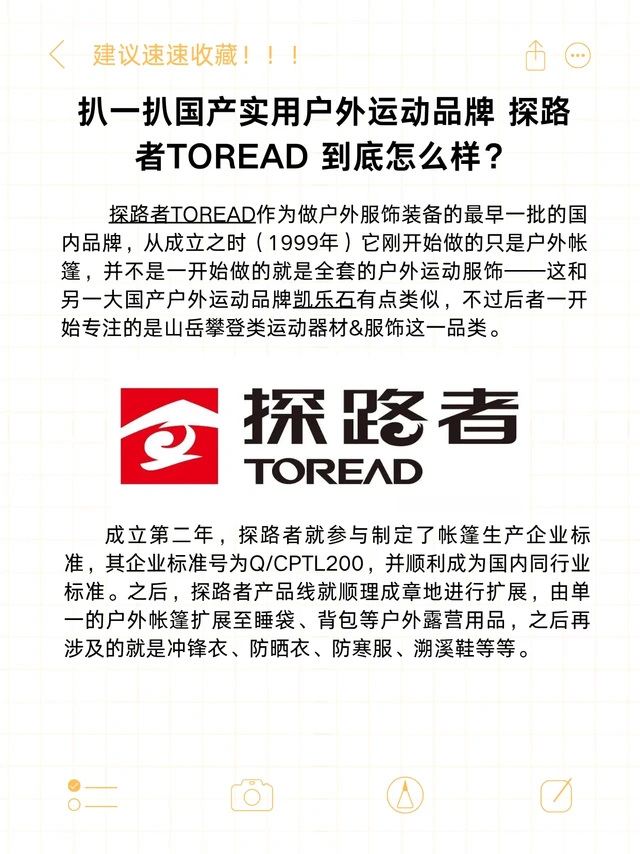 扒一扒国产户外运动品牌 探路者TOREAD