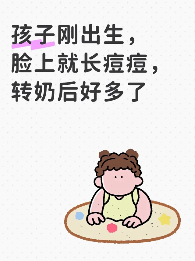 新生儿脸上长痘痘