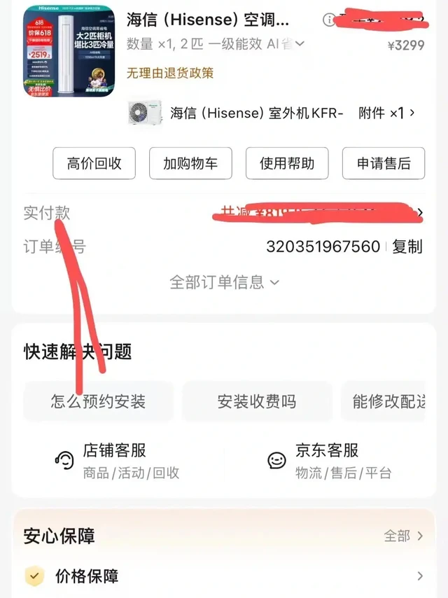 到手价2429，海信2匹E280
研究了几天的客厅2匹空调，跟着@幻零家电团，成功入手了海信新品E280，外观奶白色很漂亮，还可以手机app或微信小程序操作，它的制冷速度也相当可观，短时间内就能达到理