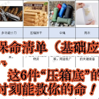 户外的12个“隐形守护神”：第8个能救命，最后一个你绝对想不到