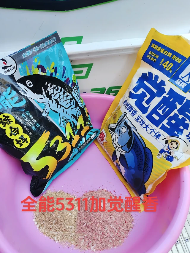 刘志强全能5311 超牌觉醒香。今天用全能5311加超牌觉醒香各一份钓大板鲫，两份饵搭配一起使用状态好 味型偏淡是钓大板鲫的黄金搭档，#饵料搭配 #垂钓爱好者 #户外钓鱼 @刘志强钓具 @超牌钓具 @
