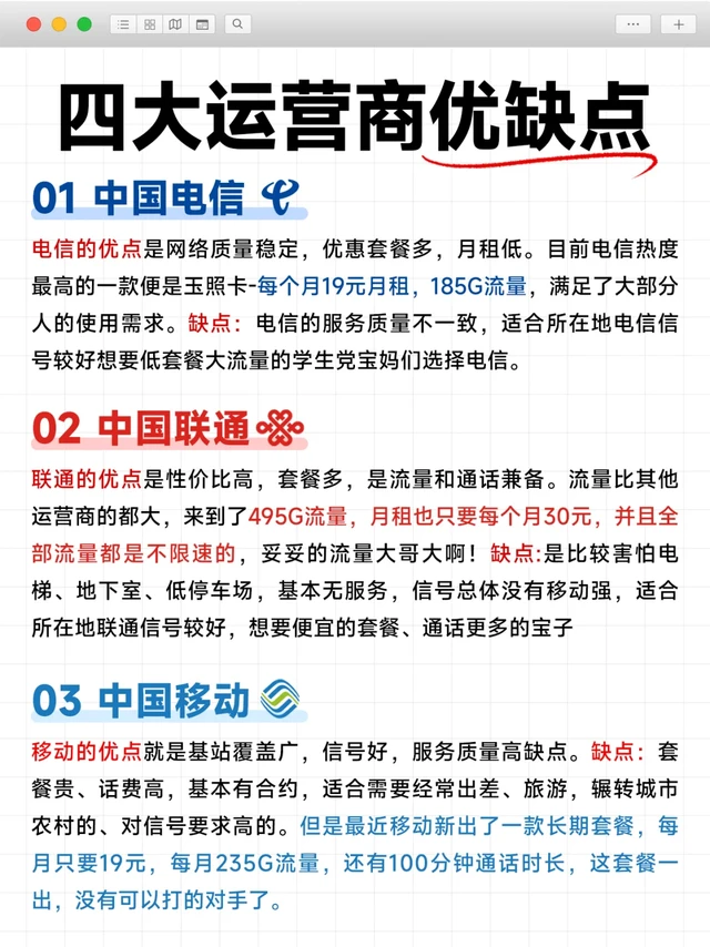 三大运营商📱哪家更比哪家强❓❗