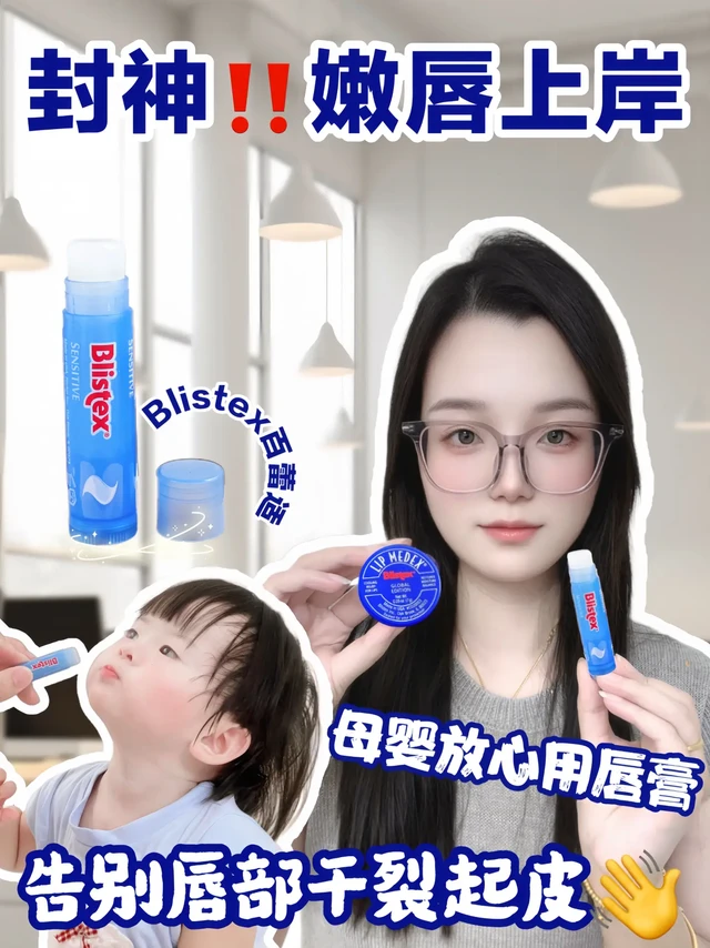 唇部急救全靠它！小蓝罐+柔护款双开挂