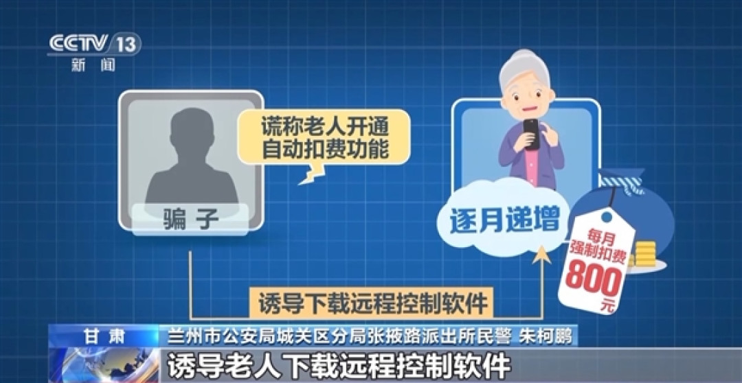 手机被远程操控怎么办:民警教科书式操作保住老人115万元
