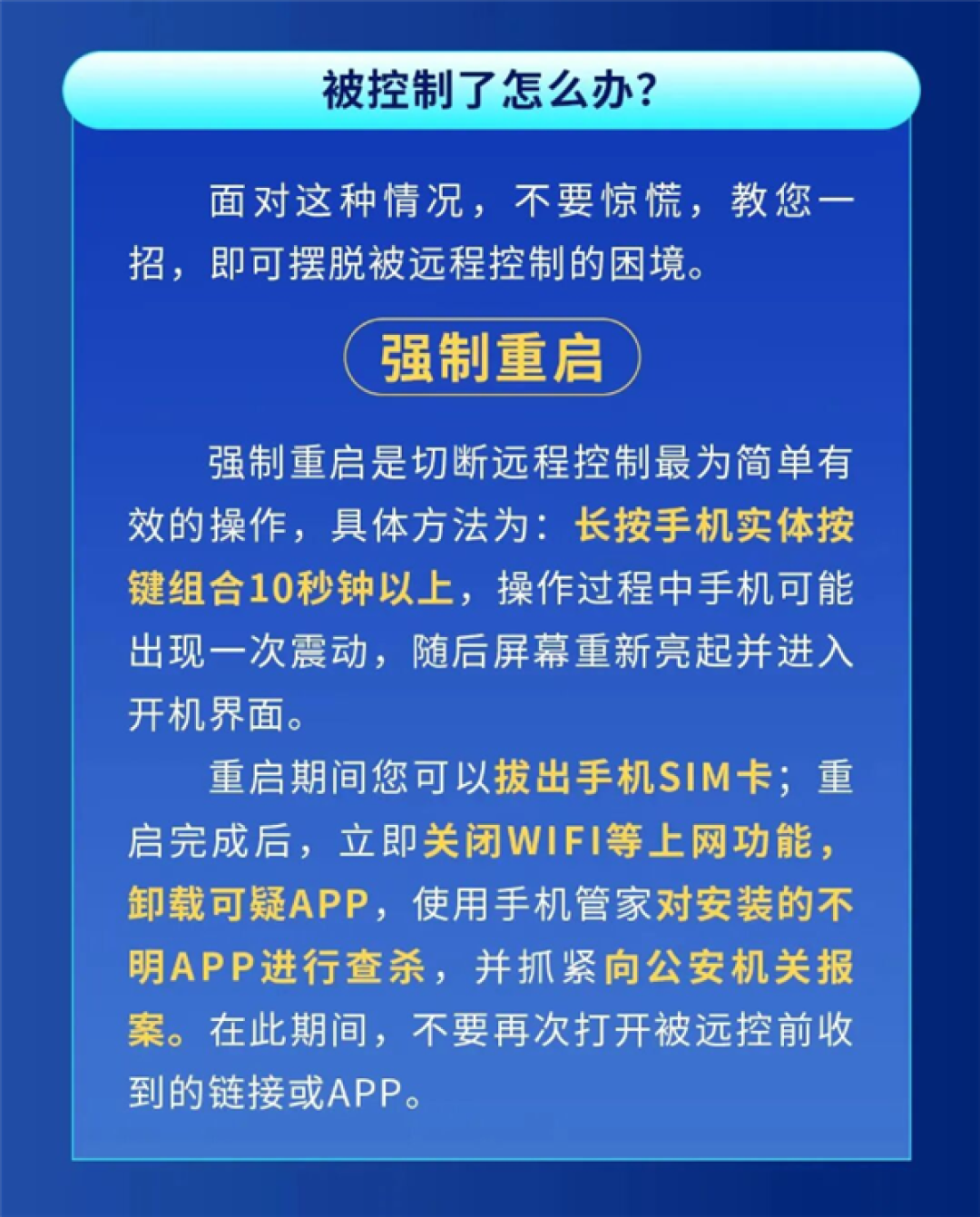 手机被远程操控怎么办:民警教科书式操作保住老人115万元