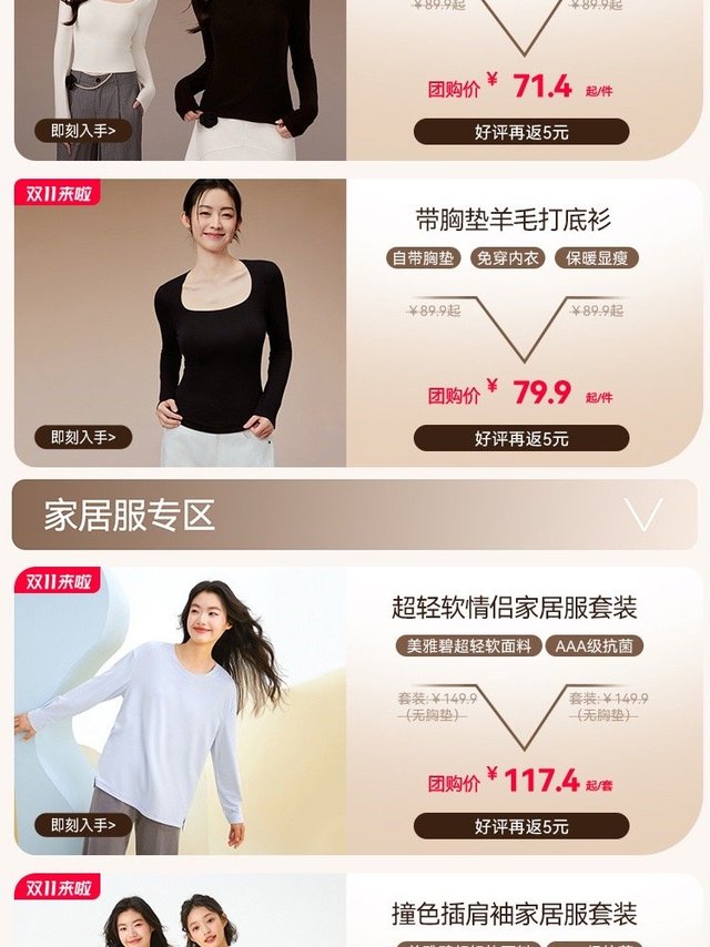 #jo的团#【内茵新款家居服/打底合集】机制和专属粉福图1，一定要联系客服备注进击团才送赠品，可叠加消费圈，进jo双11品牌汇总祥情页领jo圈。🎁留言丹号，选2位半价，1位免丹。👉我的验货图：网页链接