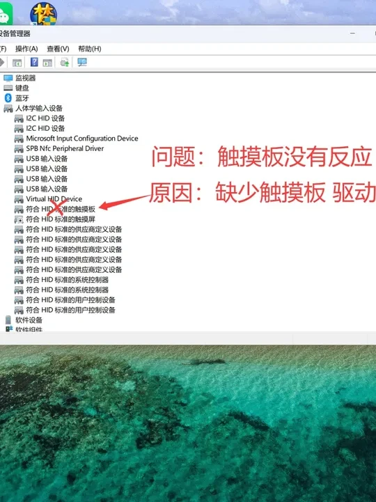 华为笔记本电脑触摸板无反应,通过安装驱动解决 2025年10月23日录制:华为笔记本触摸板没有反应,近期多次更新系统,怀疑更新系统导致触摸板驱动丢失,安装驱动后触摸板可正常使用。#超能下蛋鸭