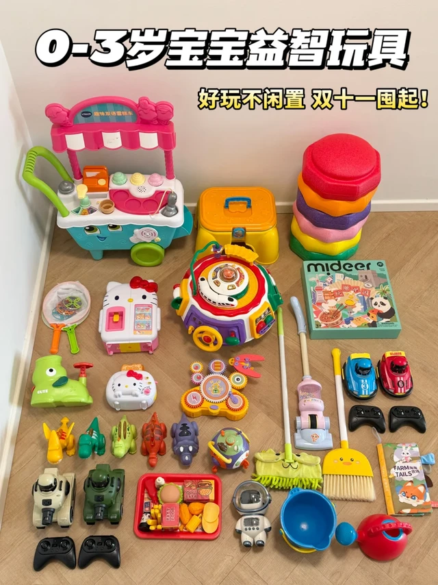 双十一必冲！0-3岁宝藏益智玩具买这些就够！