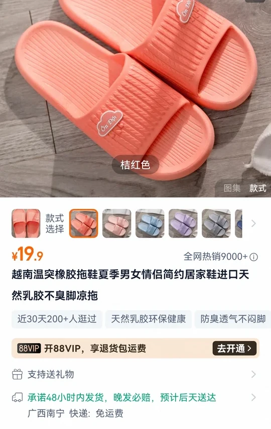防滑越南拖鞋小记