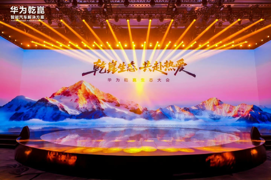 新起点:华为乾崑发布第一境品牌启境