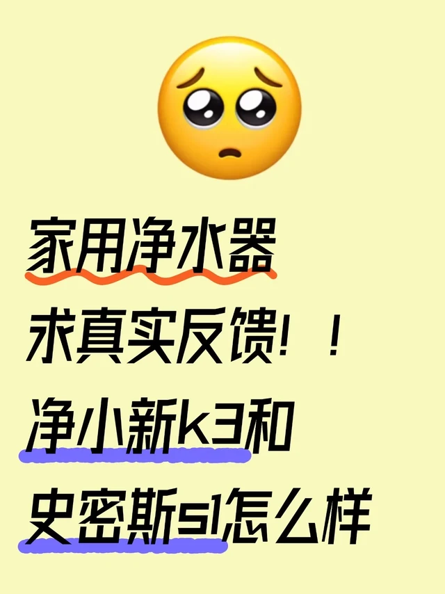 求真实反馈！家用净水器怎么选？